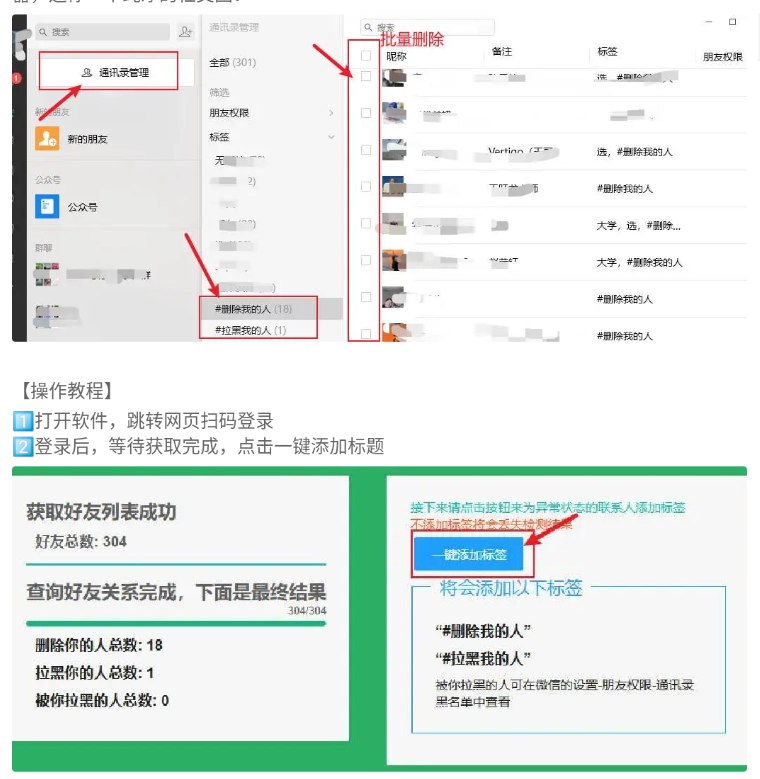 📢 微信单向好友检测工具🏷️ #Windows | 软件 #批量查好友👉🏻 