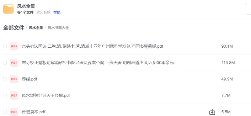 📢 风水书籍大全🏷️ #书籍 | 资料 #风水资料👉🏻 