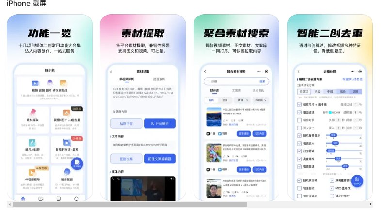 📢 媒小象 - 视频二创去重神器🏷️ #Apple | 软件 #IOS优质应用👉🏻 