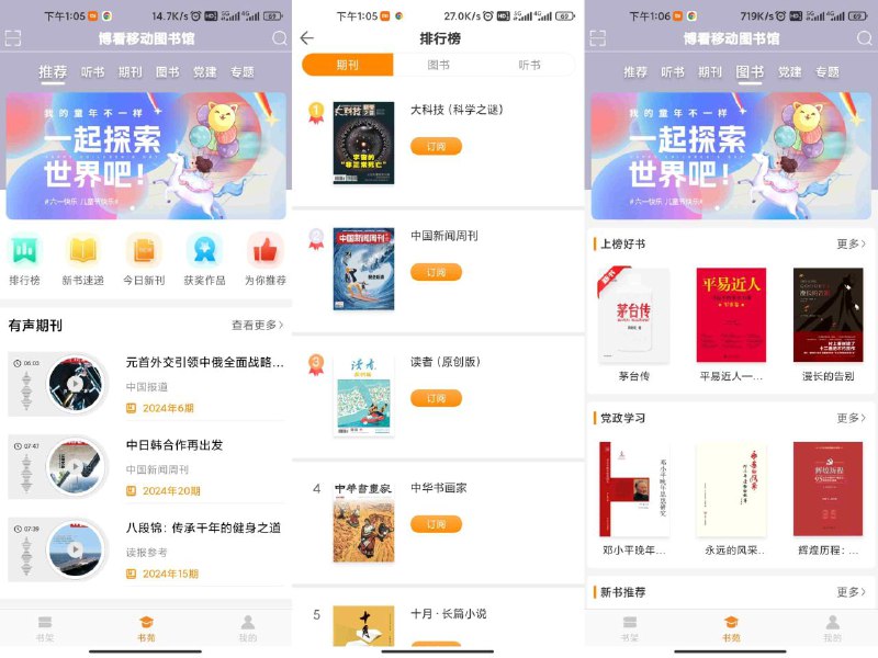 📢 安卓博看书苑V2.3绿色无广告🏷️ #Android | 软件 #实用书籍👉🏻 