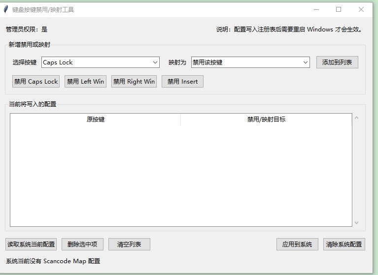 📢 禁用键盘某个按键工具3.7🏷️ #Windows | 软件👉🏻 
