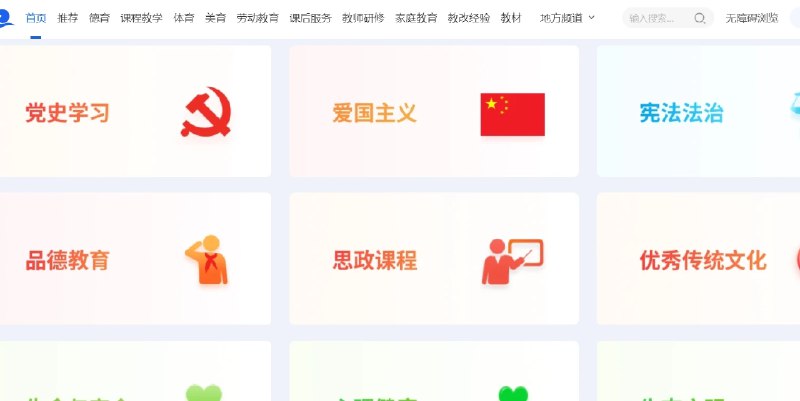 📢 国家中小学智慧教育平台 - 提供全面的教育内容🏷️ #趣站 #学习平台👉🏻 