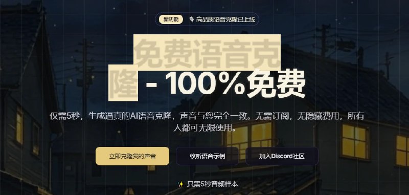 📢 语音克隆网站🏷️ #趣站👉🏻 