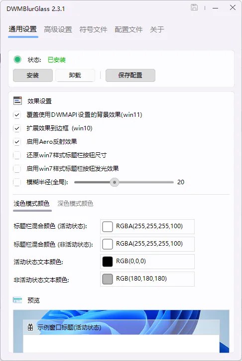 📢 DWMBlurGlass(开源标题栏透明美化软件)🏷️ #Android | 软件 #Windows实用工具👉🏻 
