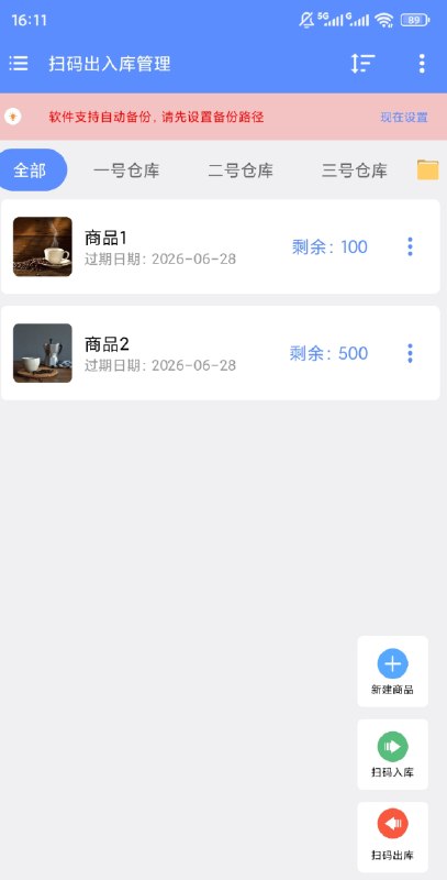 📢 扫码出入库管理 移动端库存记账工具 商铺仓库扫码库存管理APP🏷️ #Android | 软件👉🏻 