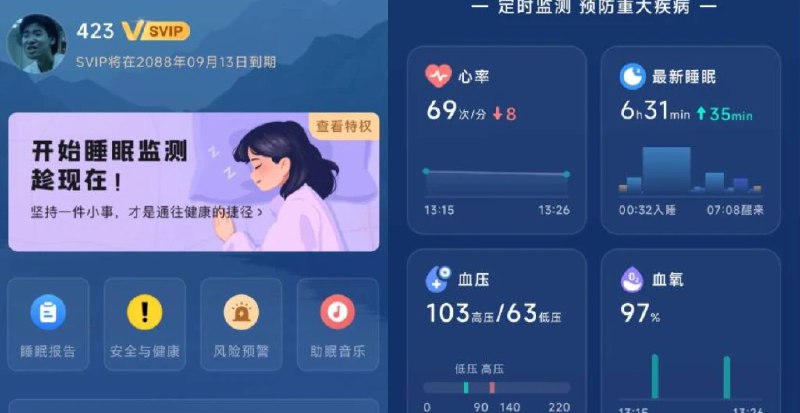 📢 幻休解锁SVIP - 很好的一款睡眠监测软件🏷️ #Android | 软件 #日常工具👉🏻 