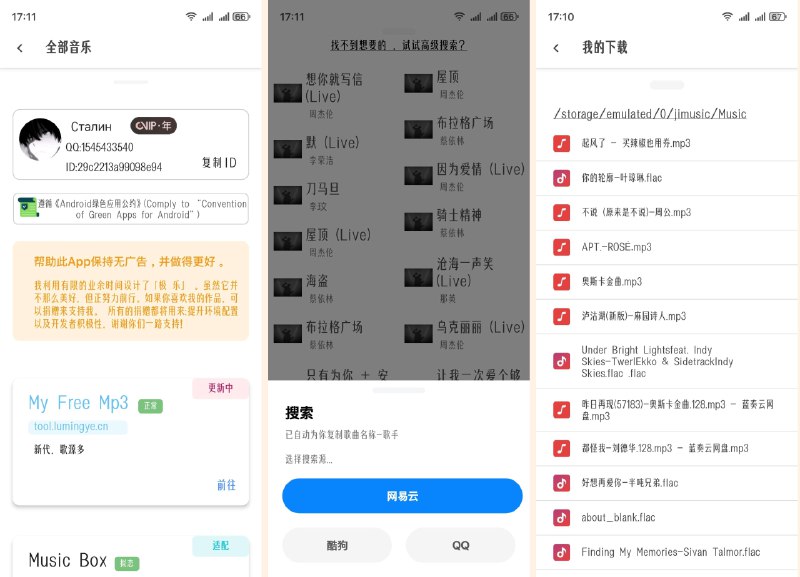 📢 极乐pro登录即是会员支持下载付费音乐🏷️ #Android | 软件 #全网音乐免费听👉🏻 