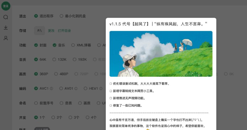 📢 B站视频下载工具 – Bilidown 1.1.5🏷️ #Windows | 软件 #b站视频下载👉🏻 