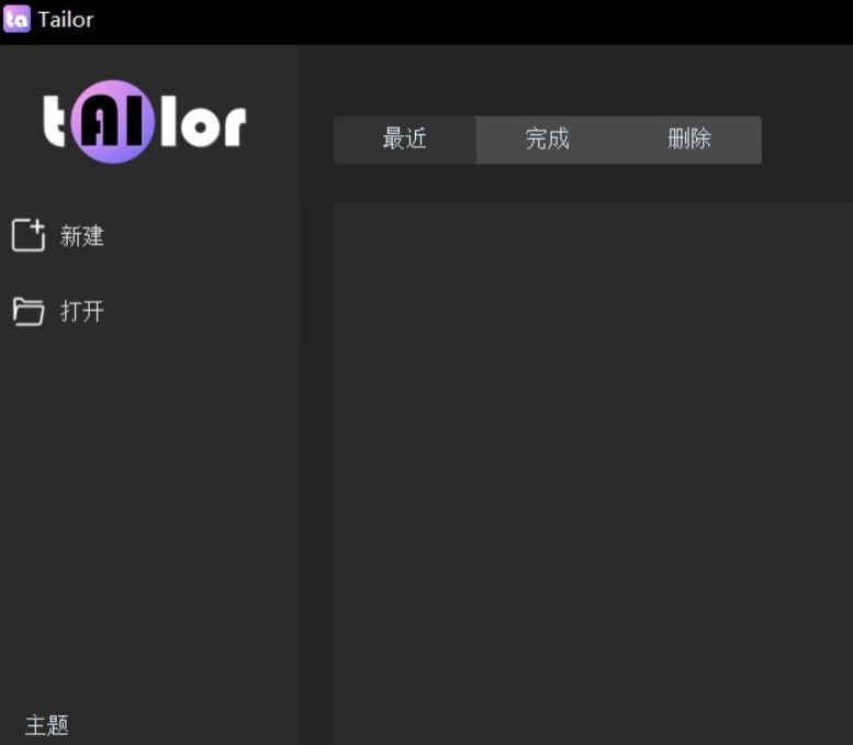 📢 TailorV0.47 0 AI视频剪辑工具 黑科技免费🏷️ #Windows | 软件 #AI剪辑工具👉🏻 
