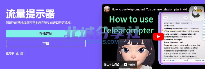 📢 FlowPrompter - 在线透明提词器软件🏷️ #趣站 #提词器👉🏻 