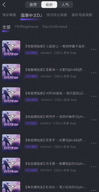 📢 电音阁DJ - 一款专注电音的软件🏷️ #Android | 软件 #DJ👉🏻 