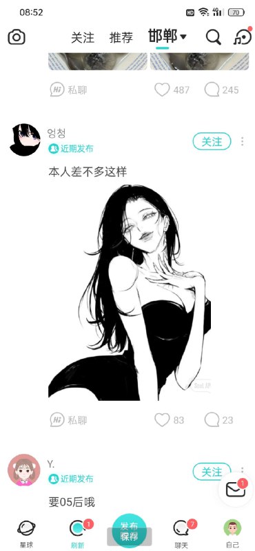 📢 Soul修改版 无需送礼就能和美女聊天🏷️ #Android | 软件👉🏻 