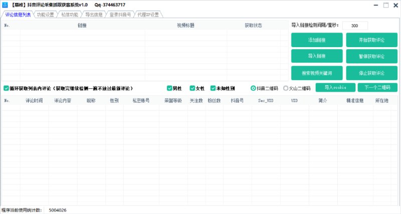 📢 巅峰抖音评论采集抓取获客系统v1.0🏷️ #Windows | 软件 #获客工具👉🏻 
