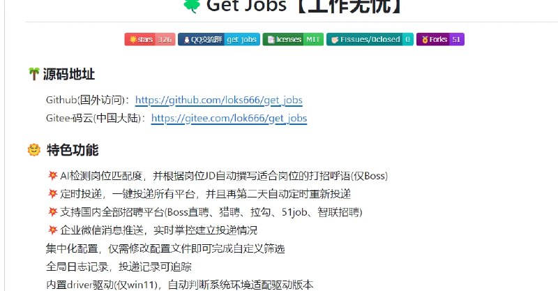 📢 一个全平台自动投简历脚本🏷️ #插件👉🏻 