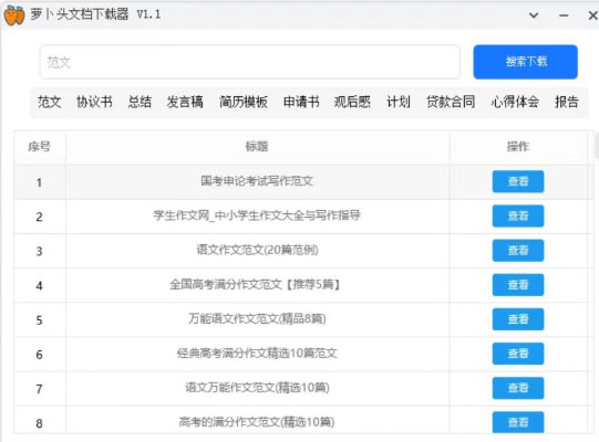 📢 一键搜索一键下载 - 百度文库任意下载🏷️ #Windows | 软件 #百度文库下载器👉🏻 
