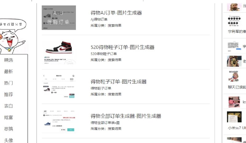 📢 得物订单截图模拟器 - 本应用仅供娱乐🏷️ #趣站👉🏻 