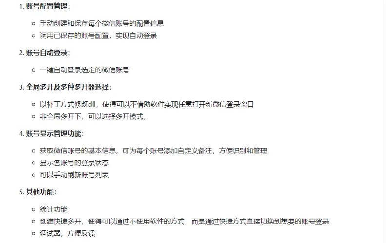 📢 MultiWeChatManager - 开源的微信多开管理器软件🏷️ #Windows | 教程 | 软件 #微信工具👉🏻 