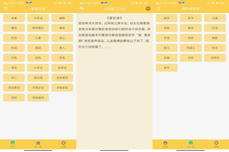 📢 安卓精品笑话大全APP – 为你的生活添点料🏷️ #Android | 软件👉🏻 