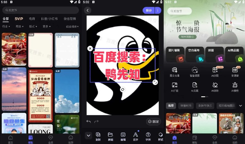 📢 美图设计室 v6.3.80 – 商业设计利器🏷️ #Android | 软件 #室内设计工具👉🏻 