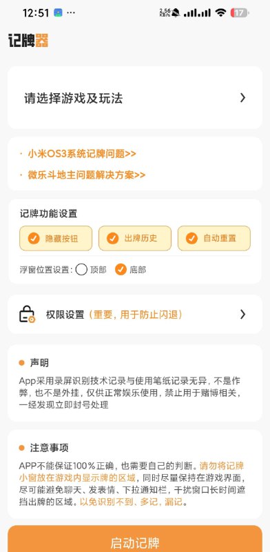 📢 全自动记牌器 适用于斗地主、跑得快等多种玩法🏷️ #Android | 软件👉🏻 