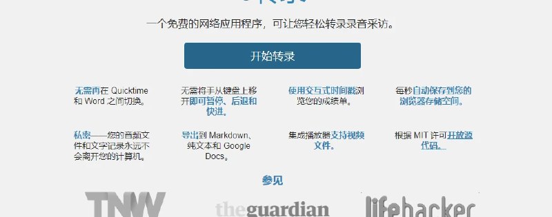 📢 Transcribe – 音频转化为文字，无需频繁切换应用程序🏷️ #趣站 #语音转文字工具👉🏻 