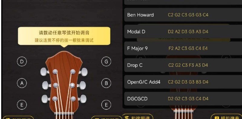 📢 吉他、尤克里里、小提琴调音器🏷️ #Android | 软件👉🏻 