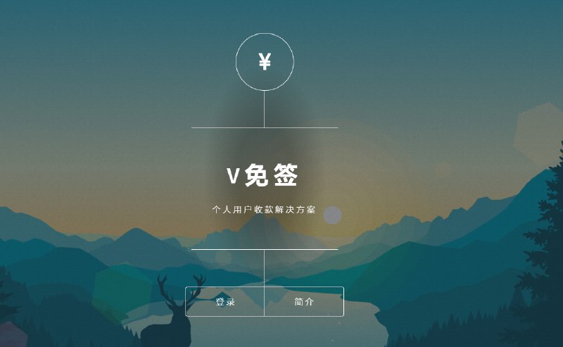 📢 子比主题V免签收款🏷️ #源码 #网站源码👉🏻 