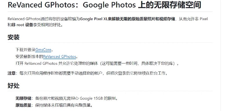 📢 ReVanced GPhotos – 实现Google Photos的无限存储空间🏷️ #Android | 软件👉🏻 