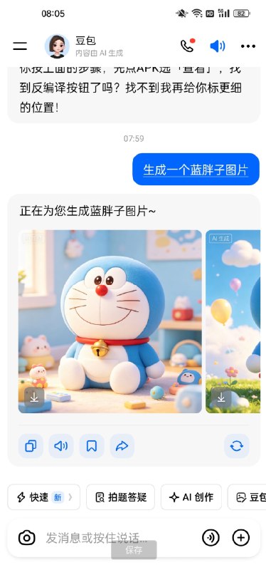 📢 豆包（更改版）自动去掉水印🏷️ #Android | 软件👉🏻 