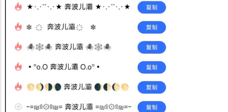 📢 一款特殊符号卡昵称软件 – 拒绝重名展示您的个性🏷️ #Android | 软件👉🏻 