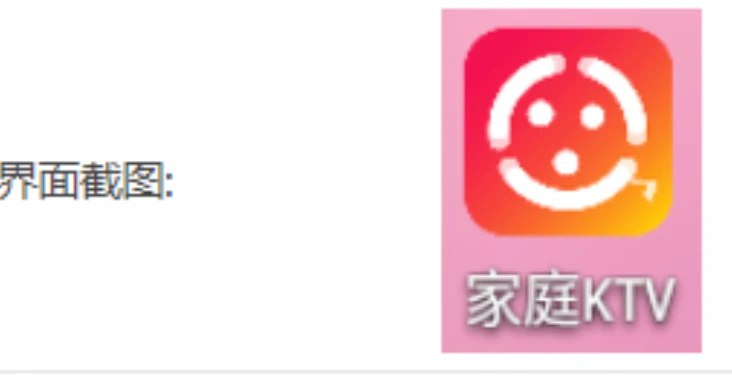 📢 家庭KTV免费版app🏷️ #Android | 软件 #K歌软件👉🏻 