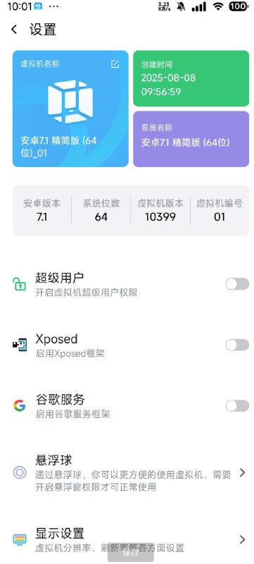 📢 Vmos Pro安卓虚拟机平台 内置超级用户root权限，Xp框架，谷歌服务🏷️ #Android | 软件 #安卓虚拟机👉🏻 