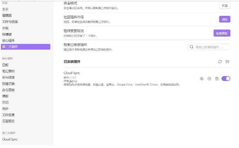 📢 Obsidian云盘同步插件 - 一款强大的Obsidian插件🏷️ #插件👉🏻 