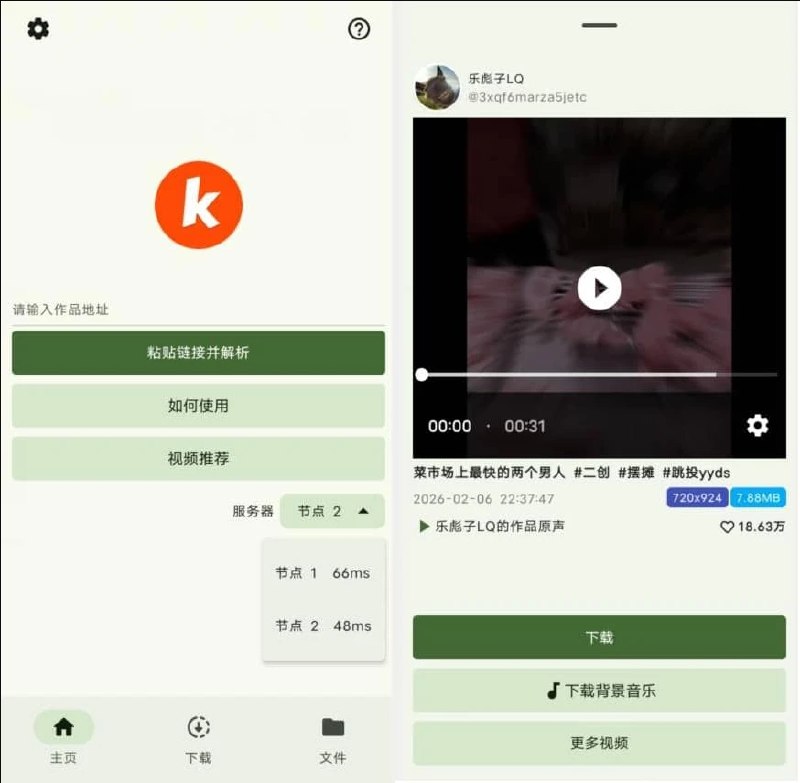 📢 安卓快下载v1.2.1纯净版🏷️ #Android | 软件 #视频下载👉🏻 