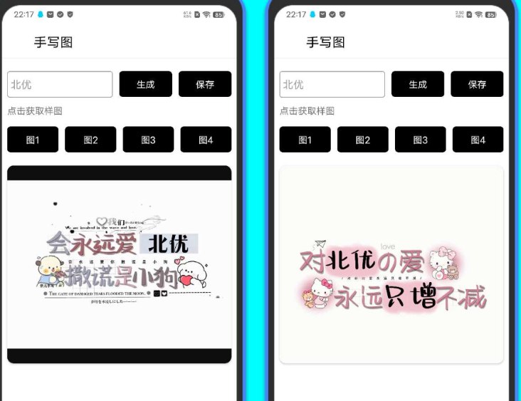 📢 手写背景图app🏷️ #Android | 软件👉🏻 