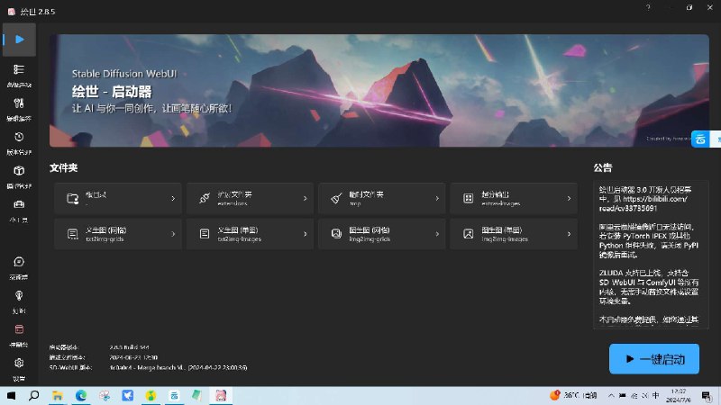 📢 Ai绘画 – StableDiffusion4.8 千仞雪模型 + 司空千落模型🏷️ #Windows | 软件 #AI绘画👉🏻 