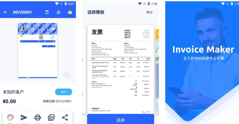 📢 安卓发票制作器 1.02.21解锁会员🏷️ #Android | 软件 #发票工具👉🏻 