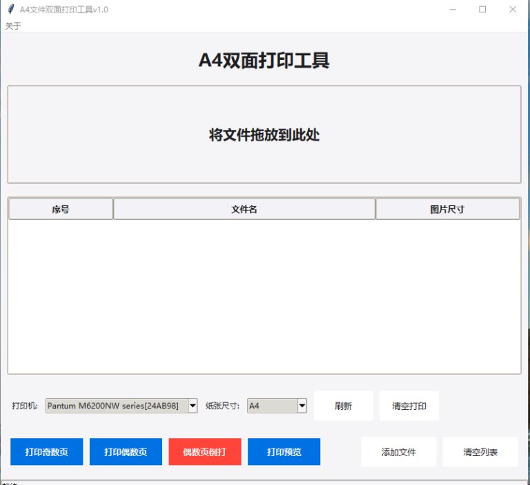 📢 A4双面打印工具1.0🏷️ #Windows | 软件👉🏻 