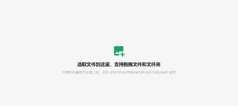 📢 PicSmalle - 一个开源的在线图片批量压缩工具🏷️ #趣站 #图片工具👉🏻 