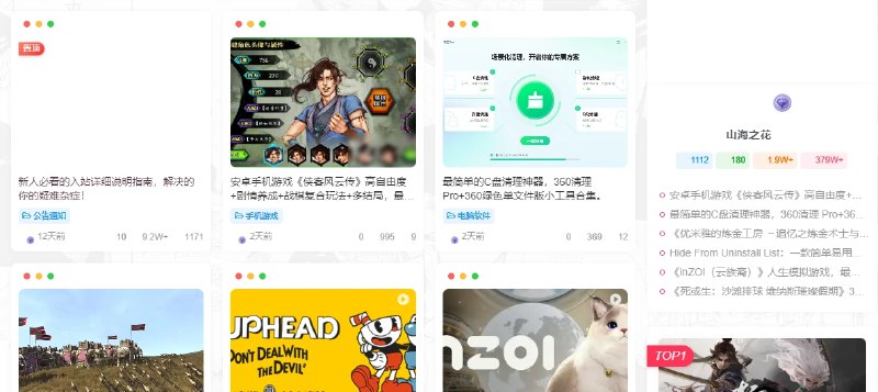 📢 山海之花 - 一个免费的游戏下载网站🏷️ #趣站 #游戏下载站👉🏻 