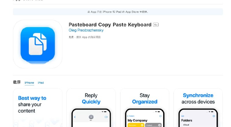 📢 Pasteboard Copy Paste Keyboard - 一款自定义键盘应用，可帮助用户快速粘贴文本和媒体文件🏷️ #Apple | 软件 #iOS应用限免👉🏻 
