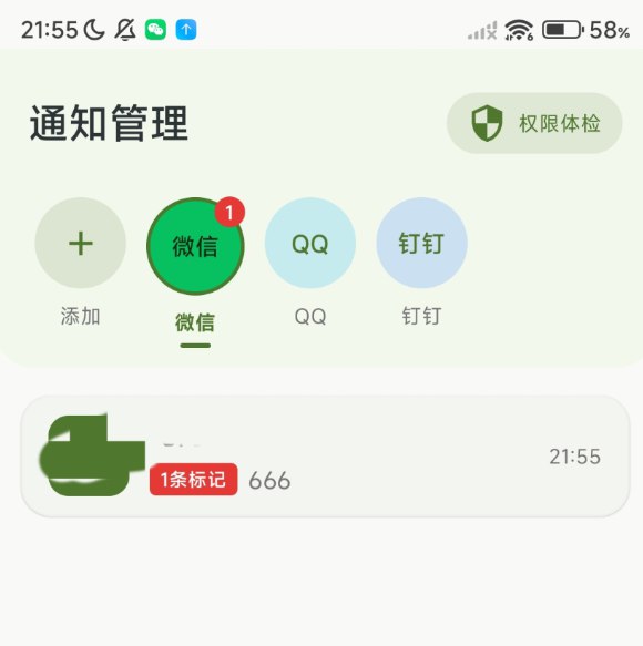 📢 防撤回消息app 支持微信钉钉QQ🏷️ #Android | 软件 #QQ防撤回补丁👉🏻 