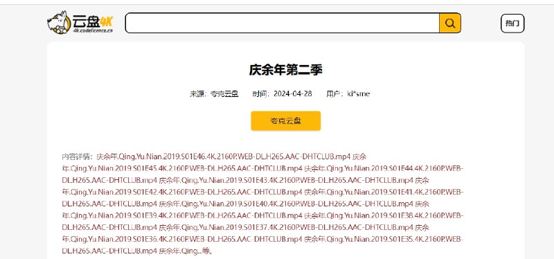 📢 云盘4K - 一个综合云资源搜索引擎🏷️ #趣站 #网盘资源搜索工具👉🏻 
