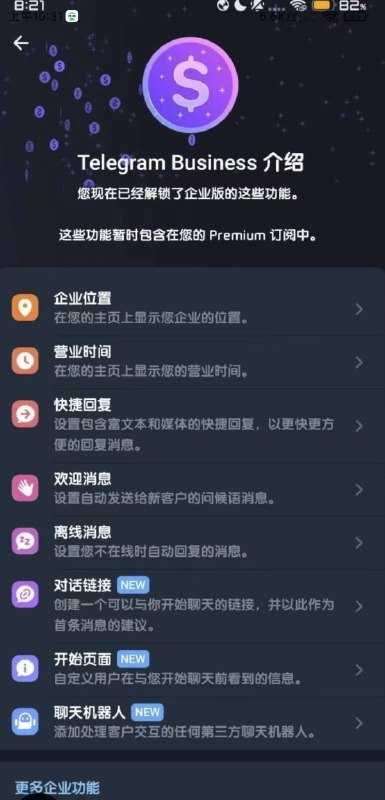 📢 纸飞机v11.2.3解锁本地会员🏷️ #Android | 软件 #telegram相关👉🏻 
