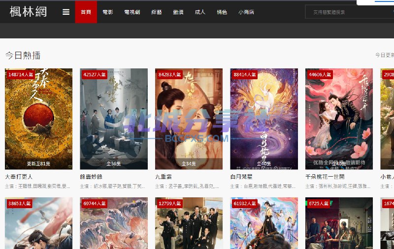 📢 枫林网 - 一个在线影视网站🏷️ #趣站 #免费影视网站👉🏻 