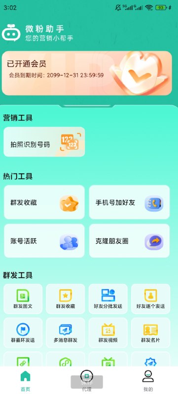 📢 微粉助手 解锁会员 私域拓客营销神器🏷️ #Android | 软件👉🏻 