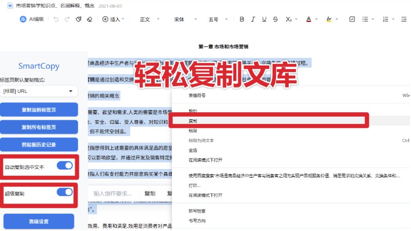 📢 一键全能复制各大网页内容 SmartCopy🏷️ #源码👉🏻 