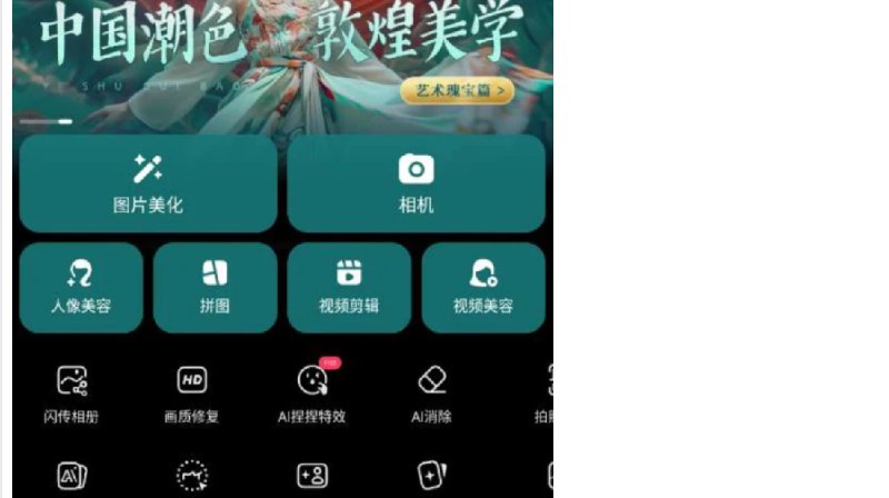 📢 美图秀秀10.20.8会员版🏷️ #Android | 软件 #图片工具👉🏻 