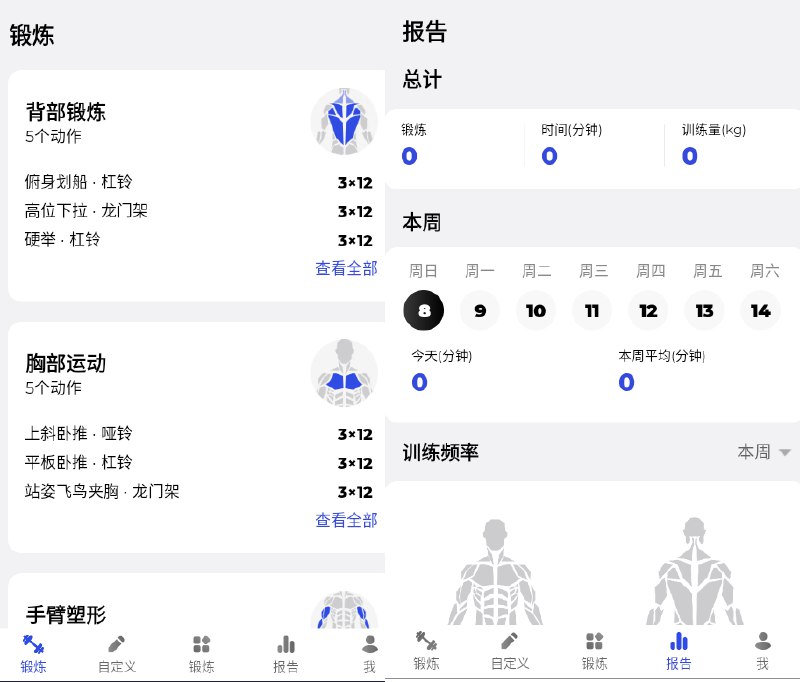 📢 健身房训练高级版🏷️ #Android | 软件 #健身工具👉🏻 