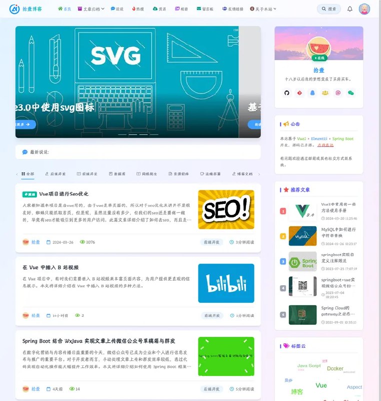 📢 拾壹博客(Vue+SpringBoot前后端分离博客系统)网站源码🏷️ #源码 #博客主题👉🏻 